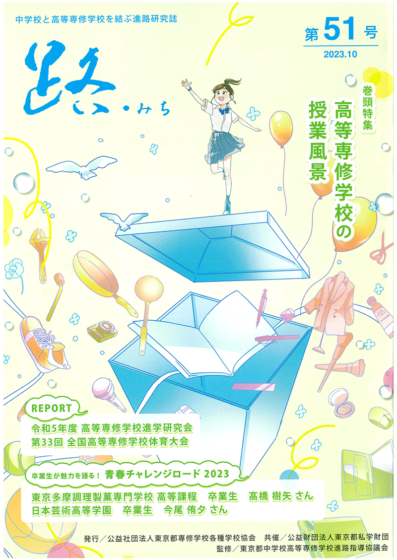進路情報誌「路」