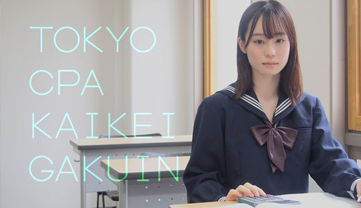 専門学校東京CPA会計学院