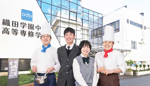 織田学園中野高等専修学校